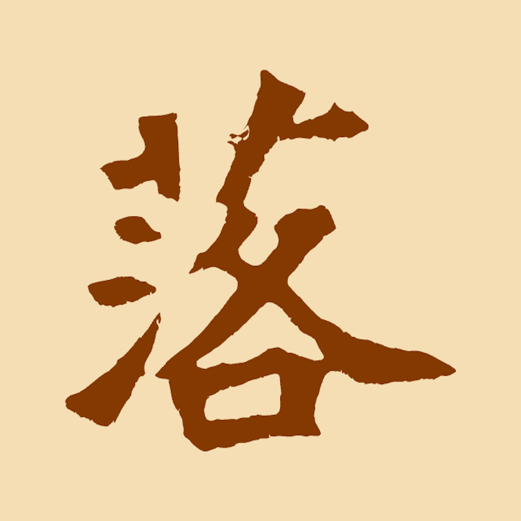 落诗词 Privacy Policy